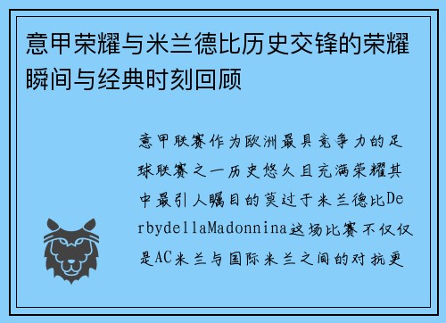 意甲荣耀与米兰德比历史交锋的荣耀瞬间与经典时刻回顾