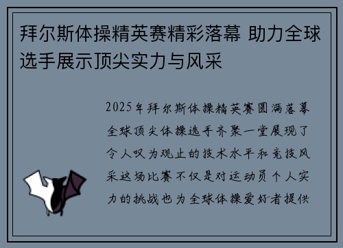 拜尔斯体操精英赛精彩落幕 助力全球选手展示顶尖实力与风采