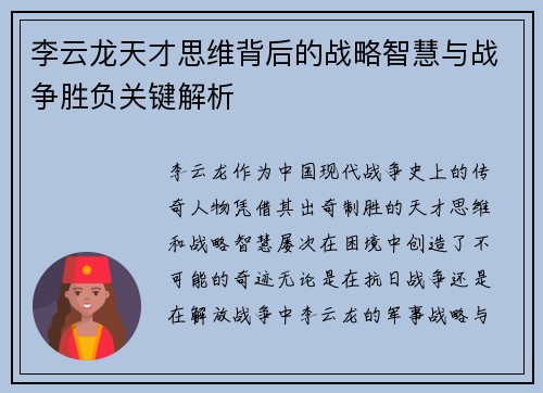 李云龙天才思维背后的战略智慧与战争胜负关键解析