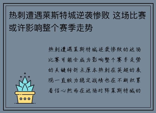 热刺遭遇莱斯特城逆袭惨败 这场比赛或许影响整个赛季走势 热刺遭遇莱斯特城逆袭惨败 这场比赛或许影响整个赛季走势