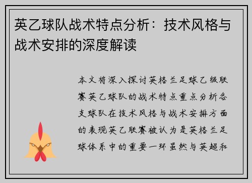 英乙球队战术特点分析:技术风格与战术安排的深度解读 英乙球队战术特点分析:技术风格与战术安排的深度解读