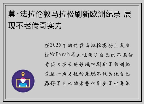 莫·法拉伦敦马拉松刷新欧洲纪录 展现不老传奇实力 莫·法拉伦敦马拉松刷新欧洲纪录 展现不老传奇实力