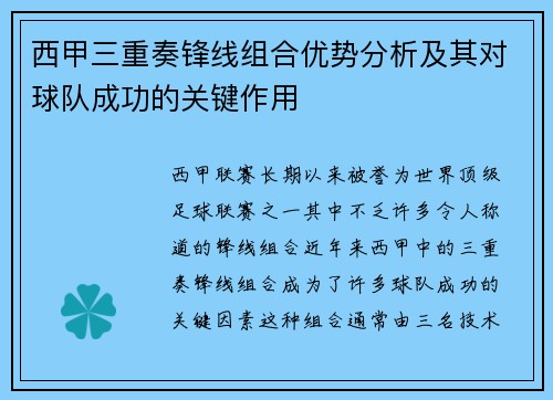 西甲三重奏锋线组合优势分析及其对球队成功的关键作用