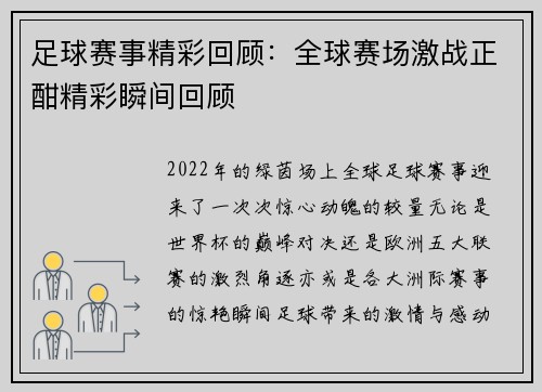 足球赛事精彩回顾：全球赛场激战正酣精彩瞬间回顾
